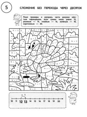 Раскрасить в пределах 20
