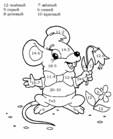 Математические раскраски 1 класс