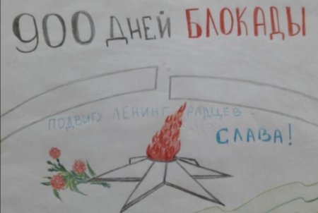 Рисунки на тему снятие блокады Ленинграда
