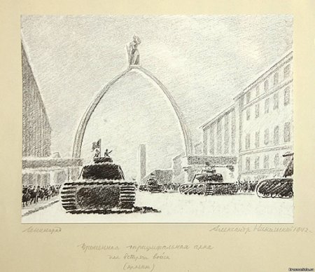 Триумфальная арка в Ленинграде блокада
