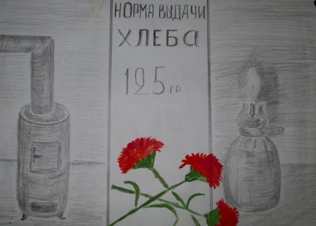Блокада Ленинграда рисунок легкий