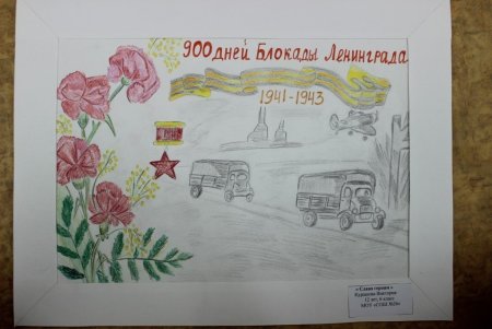 Рисунок ко Дню блокады
