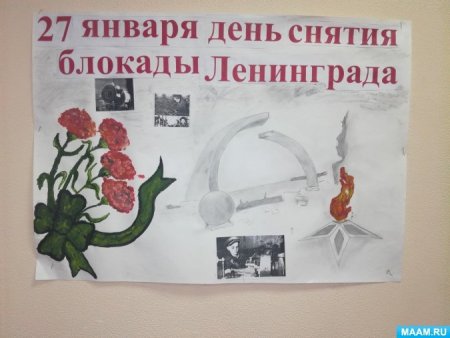 Стенгазета ко Дню блокады Ленинграда
