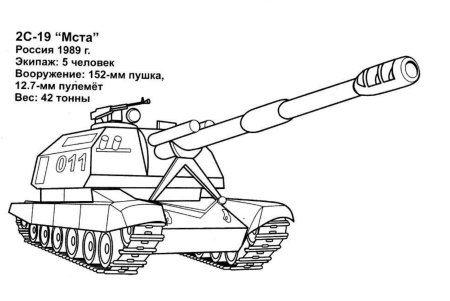 Раскраски танков т90
