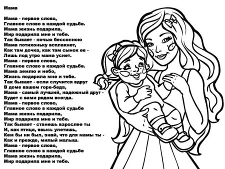 Раскраска с днем рождения мама