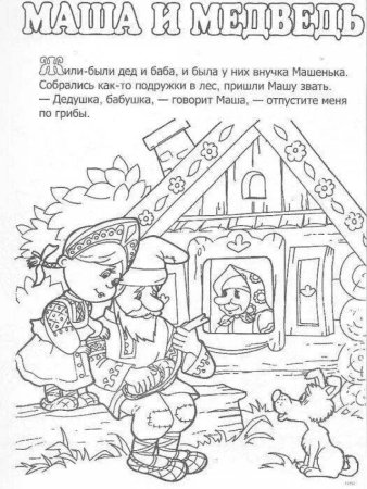 Раскраска Маша и медведь русская народная сказка