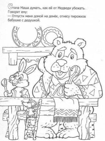 Сказка Маша и медведь раскраска