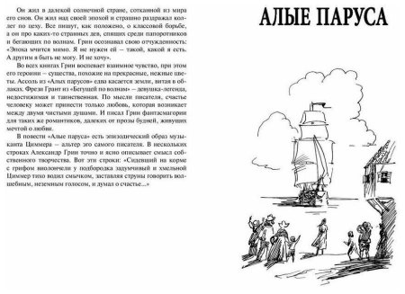 Раскраска к произведению Алые паруса