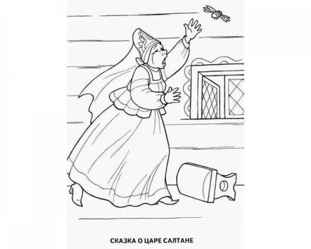 Раскраски сказки Пушкина о царе Салтане