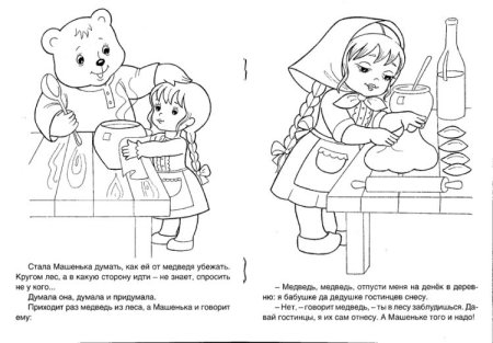 Книжка раскраска сказки Маша и медведь