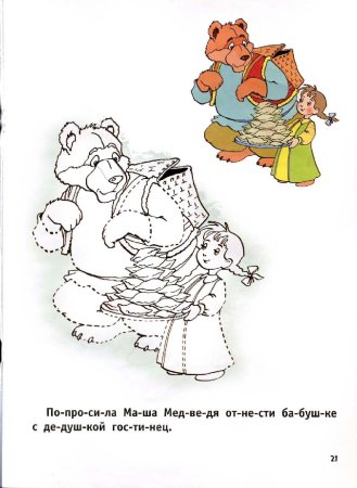 Картинки раскраски к сказке маша и медведь (52 фото)