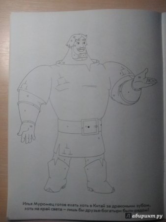 Раскраска а4 три богатыря Шамаханская царица