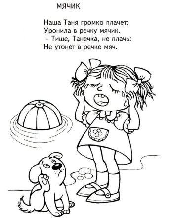 Агния Барто раскраски к стихам