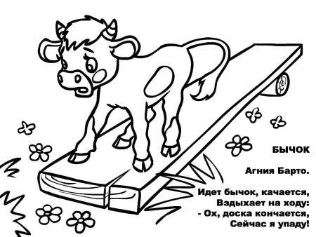 Раскраски к стихам Барто