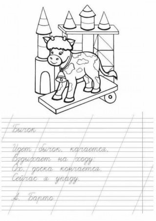 Агния Барто раскраски к стихам