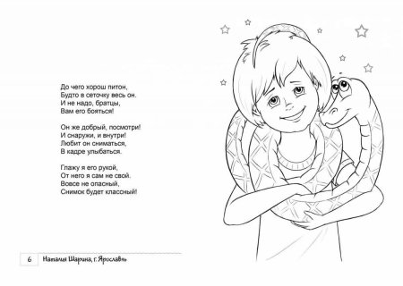 Раскраски для детей со стихами
