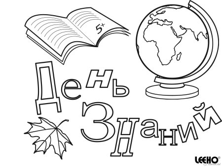 Пасскраска с днём учителя