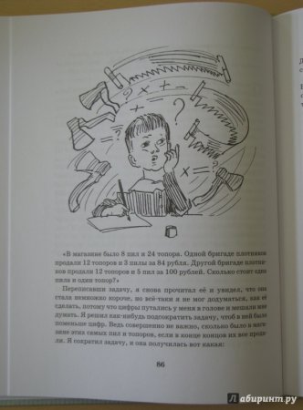 Задача Витя Малеев в школе и дома