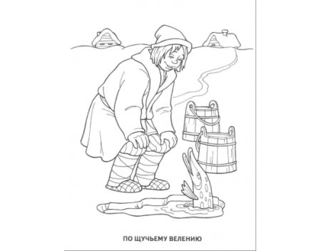 По щучьему велению: сказка