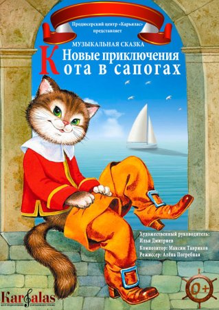 Евгений Шварц кот в сапогах