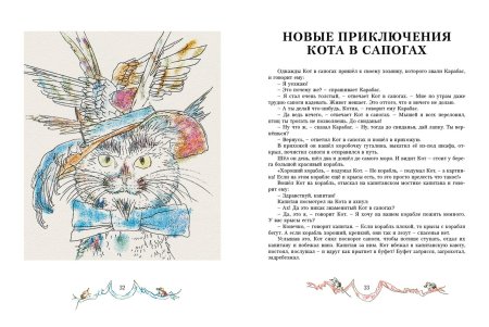 Новое приключение кота в сапогах