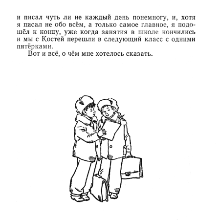 Витя Малеев в школе и дома раскраска