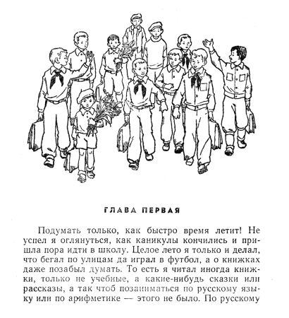 Витя Малеев в школе и дома