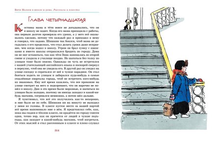 Носов рассказы о школе книга