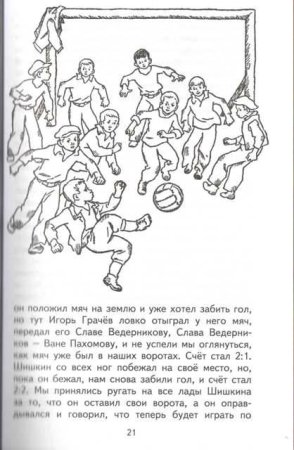 Книжка Носова Витя Малеев школе и дома