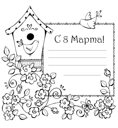 Открытка для раскрашивания