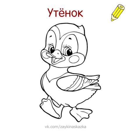 Утка мультяшная