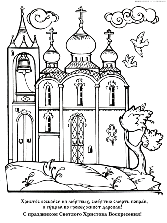 Храм раскраска