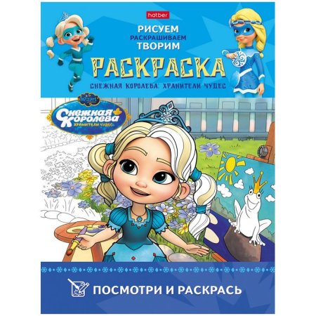 Книжка раскраска Снежная Королева