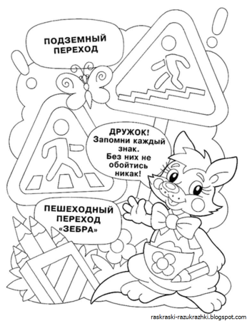 Раскраски по ПДД для детей