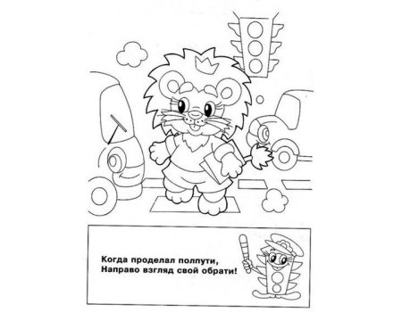 ПДД раскраска для детей
