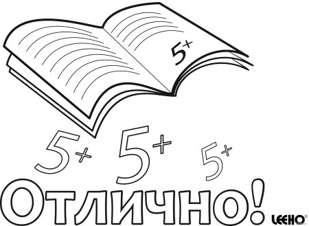Раскраски для дневника