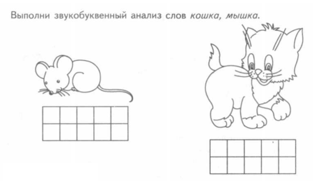 Задания для дошкольников звукобуквенный анализ слов