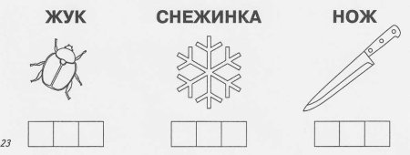 Звуковые схемы задания для дошкольников