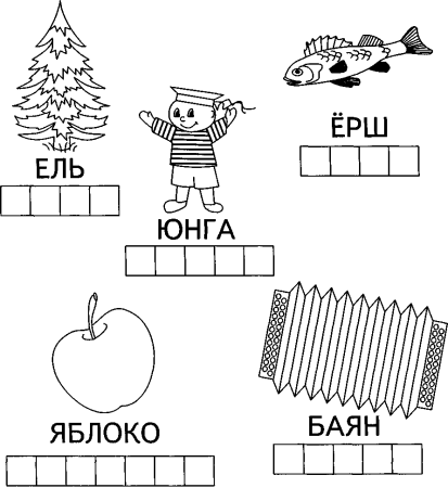 Задания с йотированными гласными для дошкольников