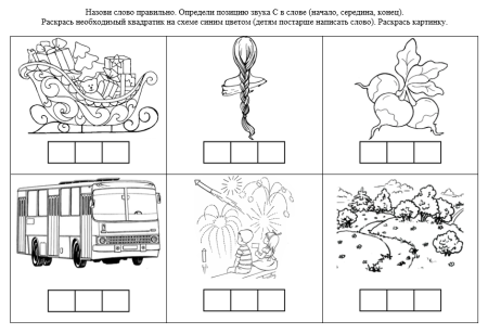 Определи место звука в слове