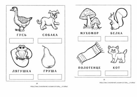 Деление слов на слоги для дошкольников