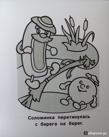Пузырь, соломинка и лапоть