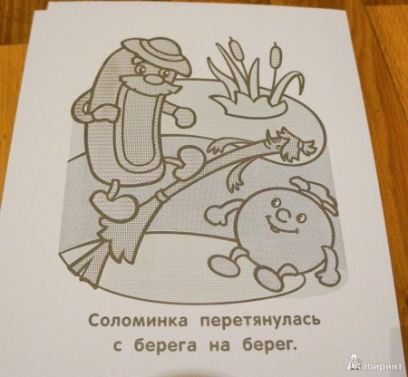 Раскраска пузырь соломинка и лапоть для детей