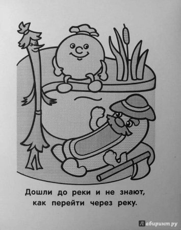 Сказка пузырь соломинка и лапоть раскраска