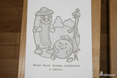 Сказка пузырь соломинка и лапоть раскраска