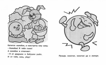Пузырь соломинка и лапоть раскраска