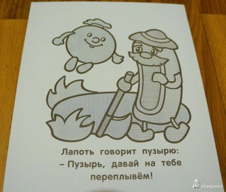 Раскраска пузырь соломинка и лапоть для детей