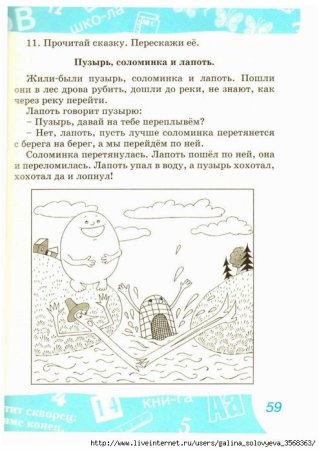 Сказка пузырь соломинка и лапоть раскраска