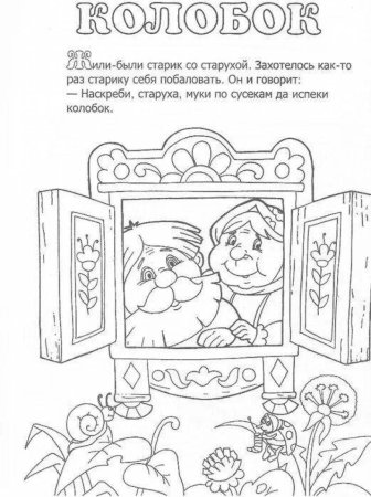 Раскраска обложка для книги сказок