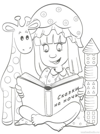 Книжка раскраска